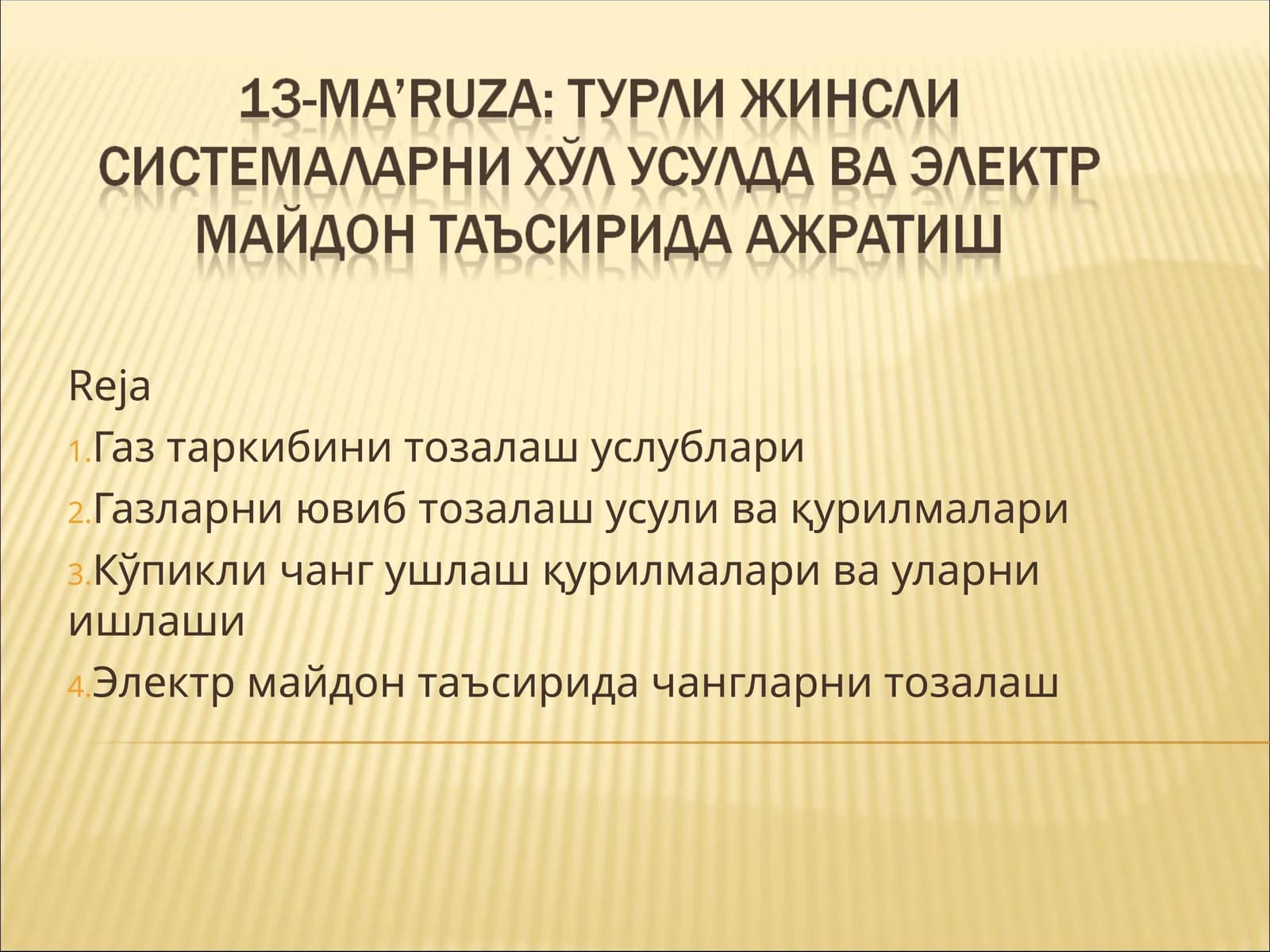Газ таркибини тозалаш услублари