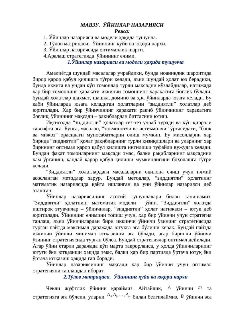 Ўйинлар назарияси