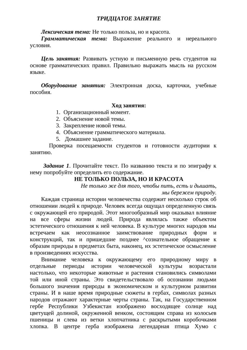 НЕ ТОЛЬКО ПОЛЬЗА, НО И КРАСОТА