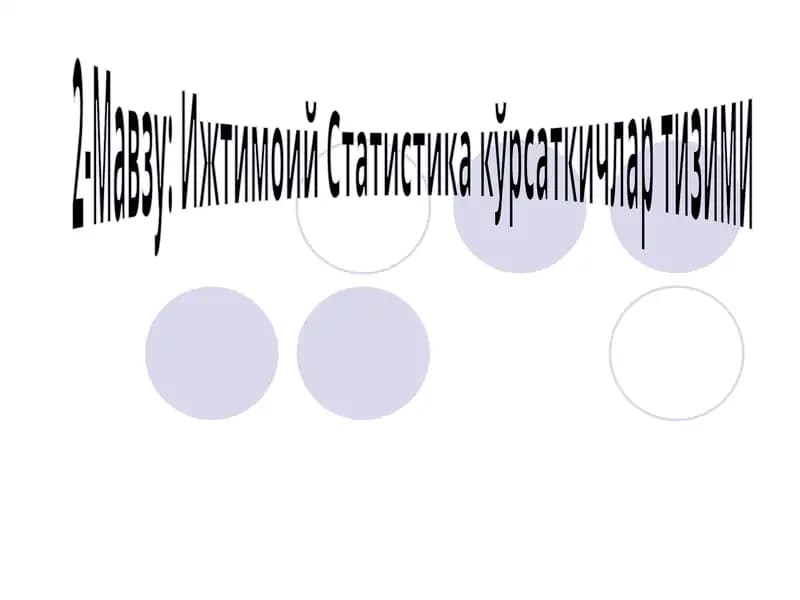 Ижтимоий Статистика кўрсаткичлар тизими