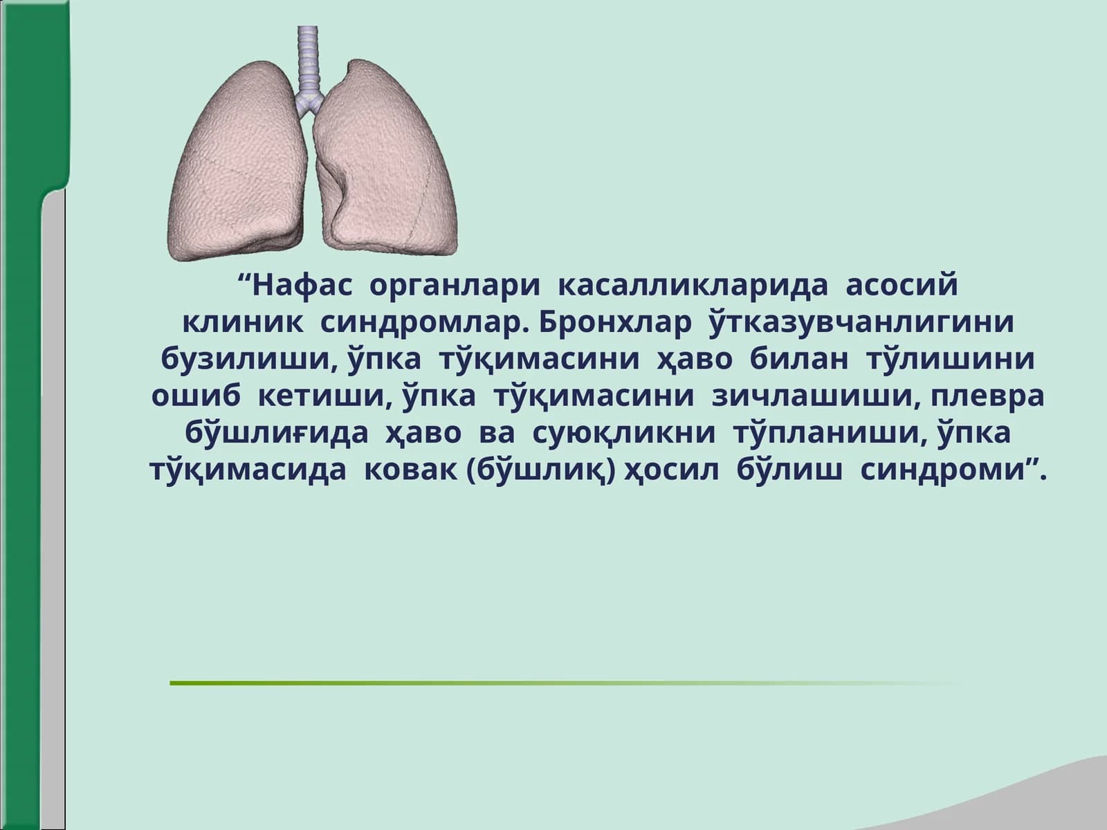 Чиқинди мўҳриклар даражалари