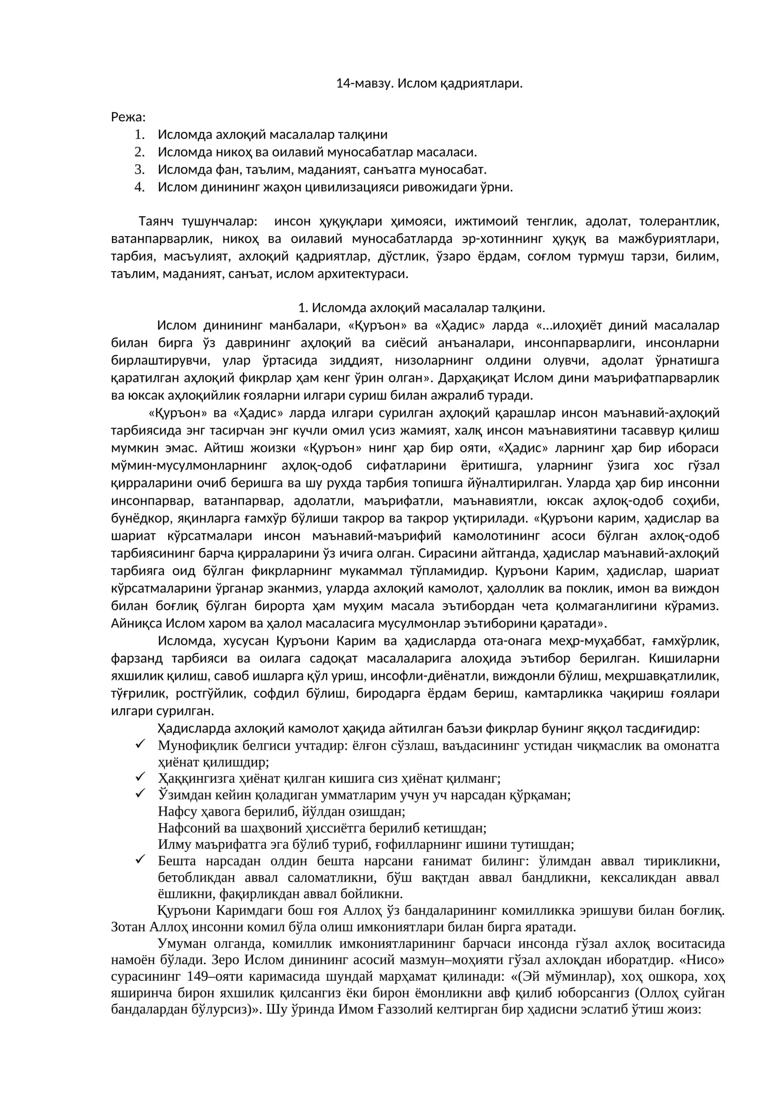 Ислом қадриятлари