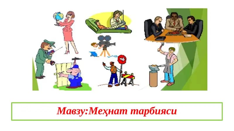 Меҳнаттарбияси