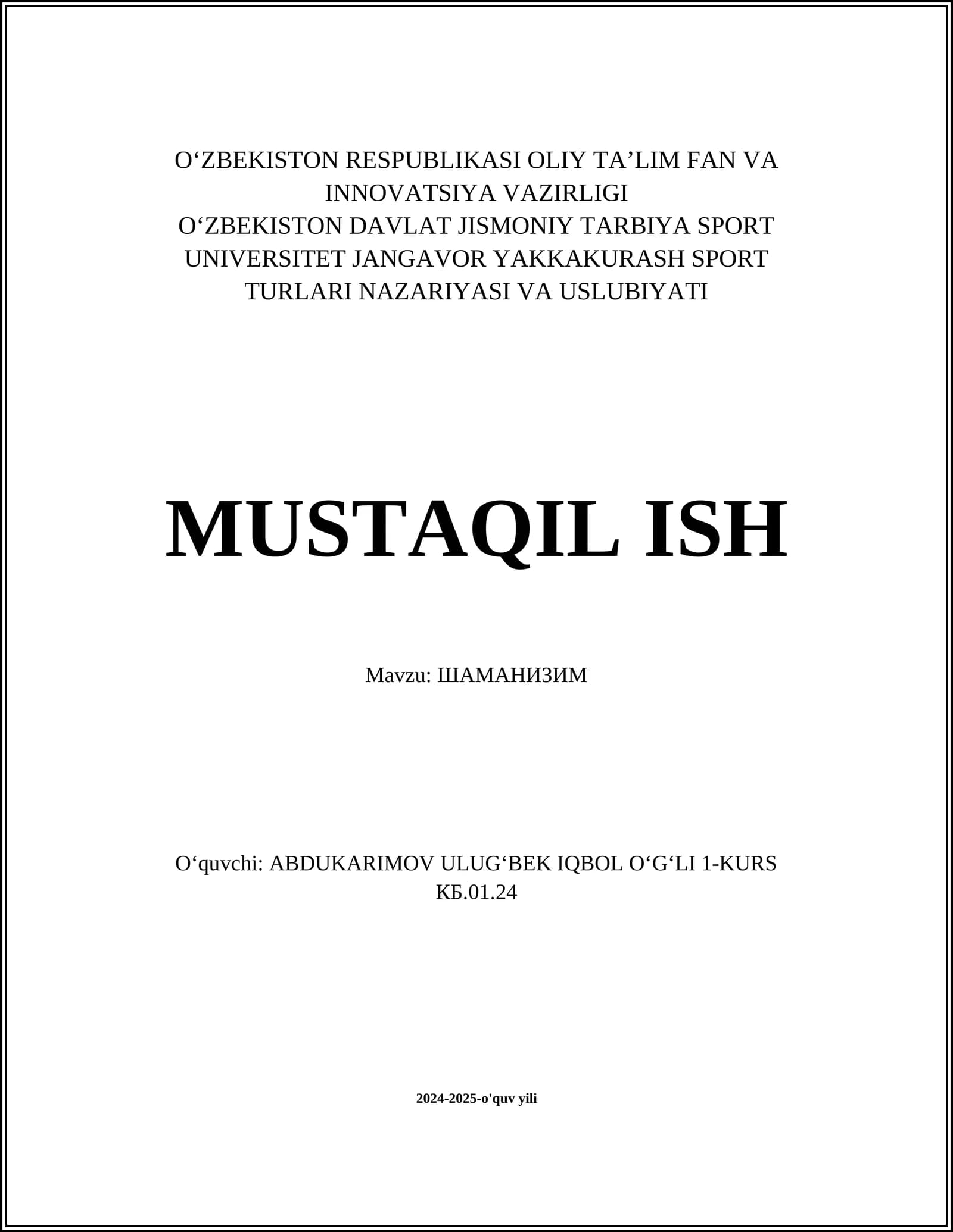 ШАМАНИЗИМ