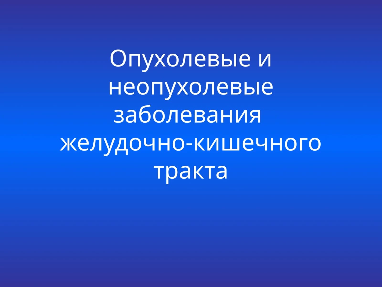 Дивертикул пищевода