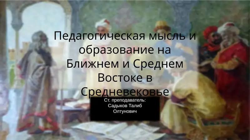 Педагогика на Кратком