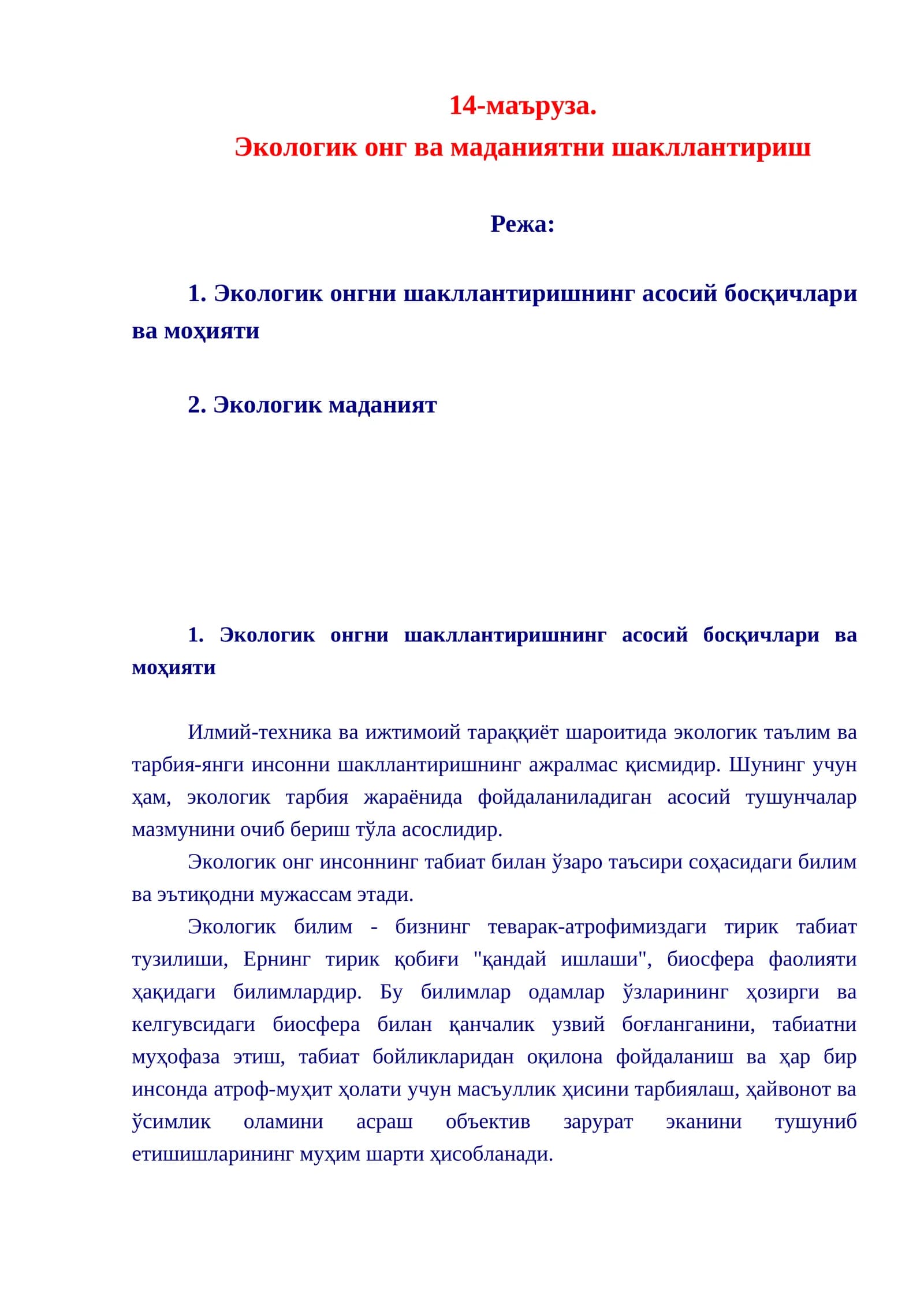 Экологик онг ва маданиятни шакллантириш