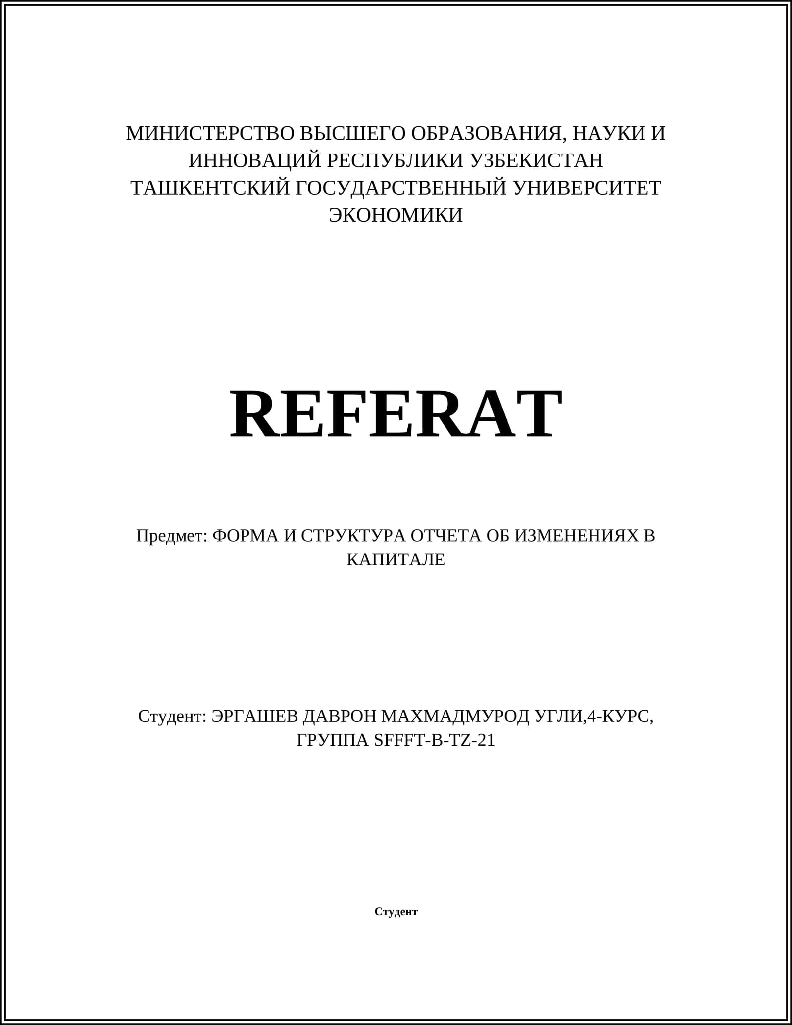 ФОРМА И СТРУКТУРА ОТЧЕТА ОБ ИЗМЕНЕНИЯХ В КАПИТАЛЕ