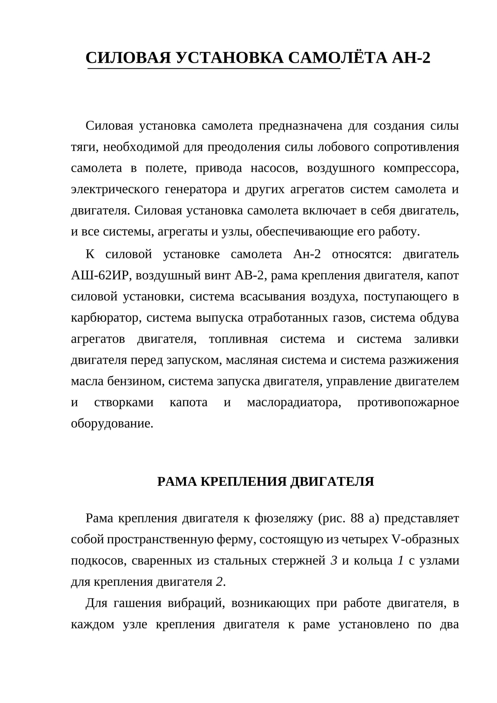 Силовая установка самолёта Ан-2