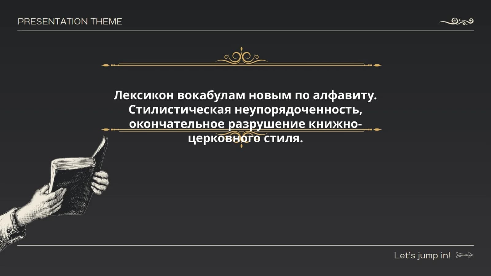 Лексикон вокабулам новым по алфавиту