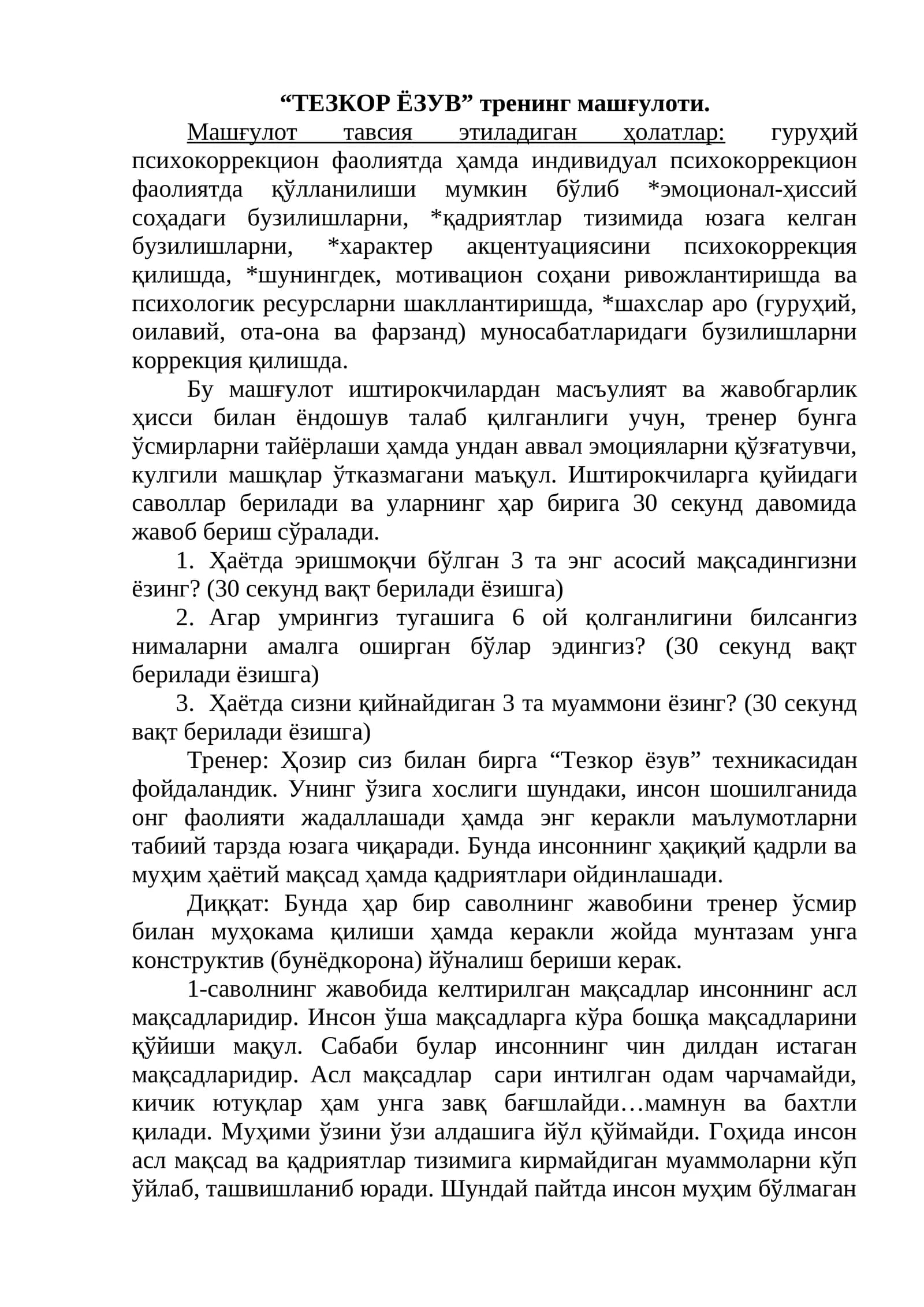 “ТЕЗКОР ЁЗУВ” тренинг машғулоти