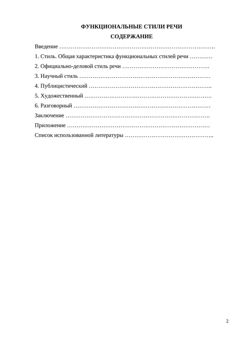 ФУНКЦИОНАЛЬНЫЕ СТИЛИ РЕЧИ