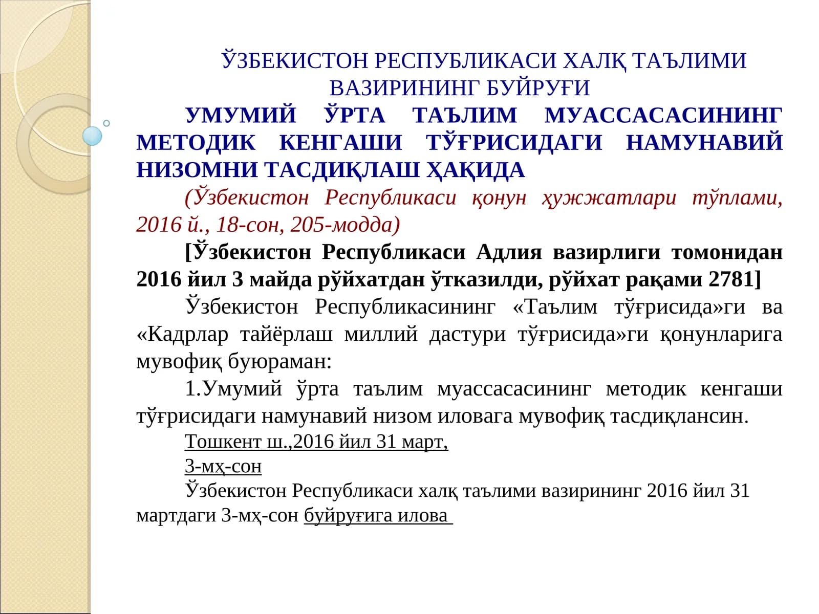 Намунавий низом