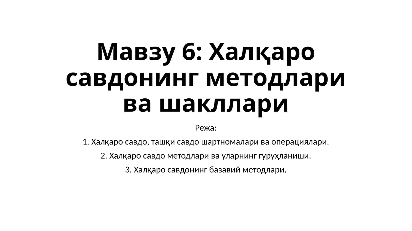 Халқаро савдонинг методлари ва шакллари