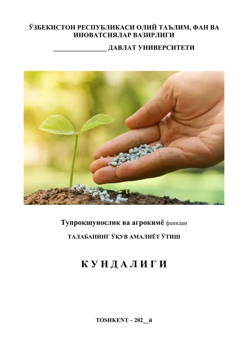 Тупроқшунослик ва агрокимё фанидан