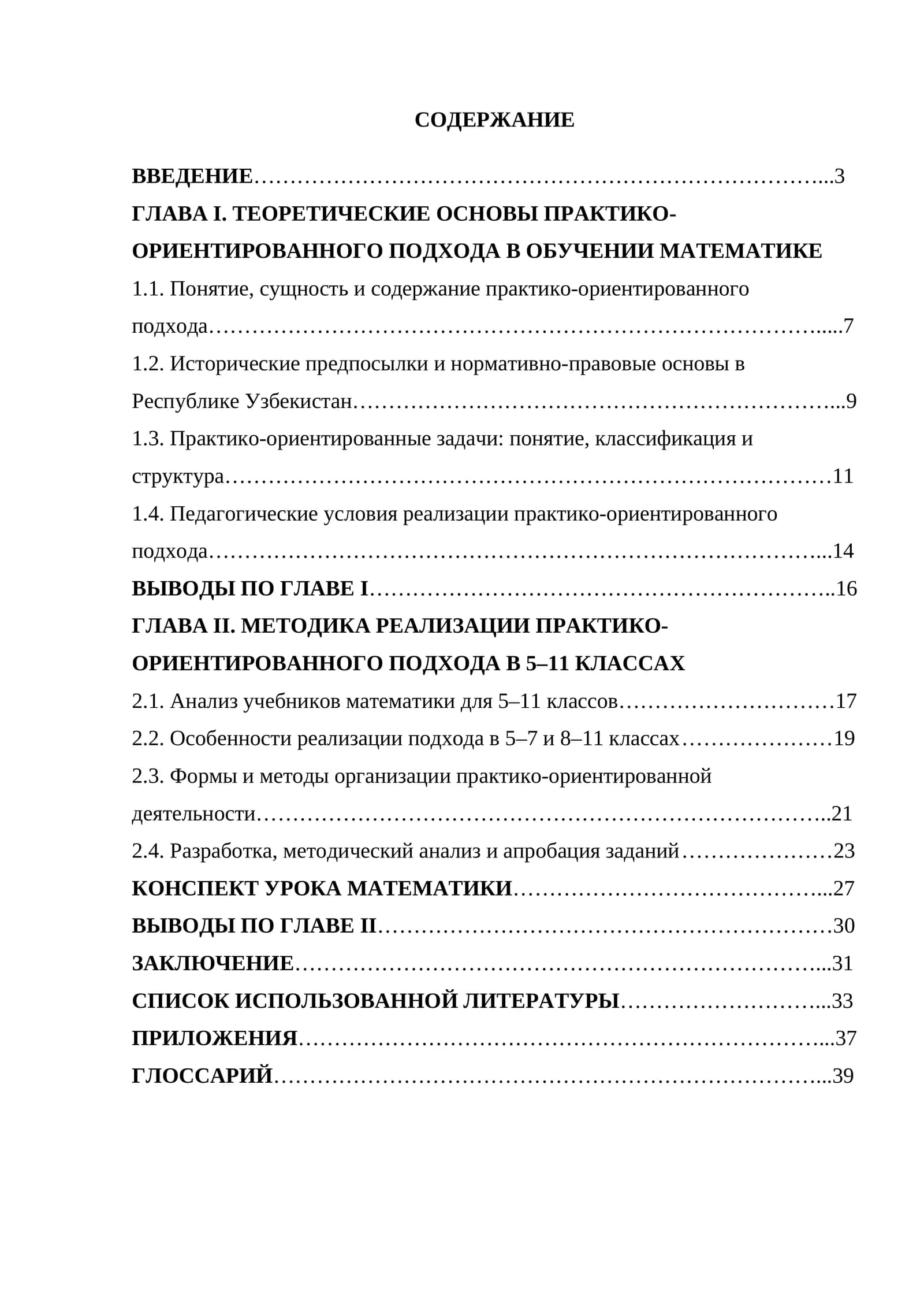 Практико-ориентированный подход в обучении математике