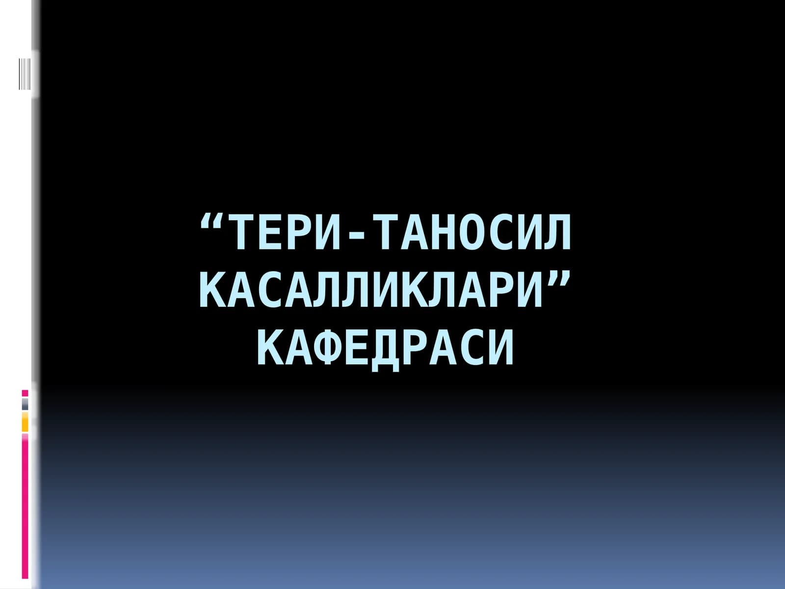 Лейкоплакия
