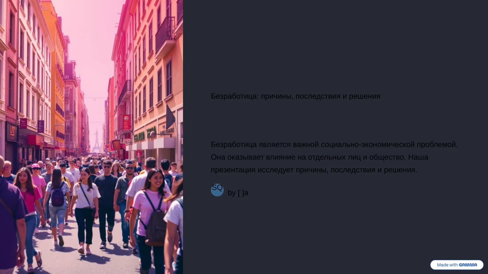 Безработица: причины, последствия и решения