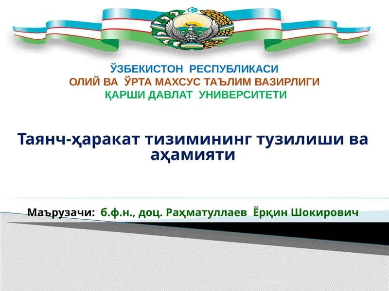 Таянч-ҳаракат тизимининг тузилиши ва аҳамияти