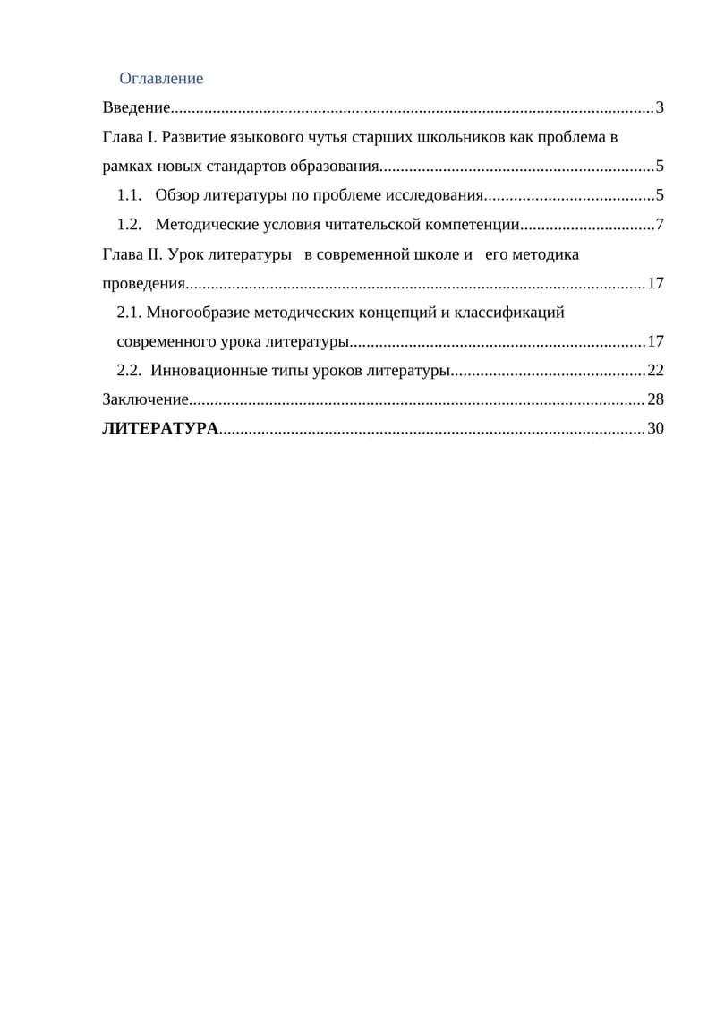 Урок литературы в современной школе и его методика проведения