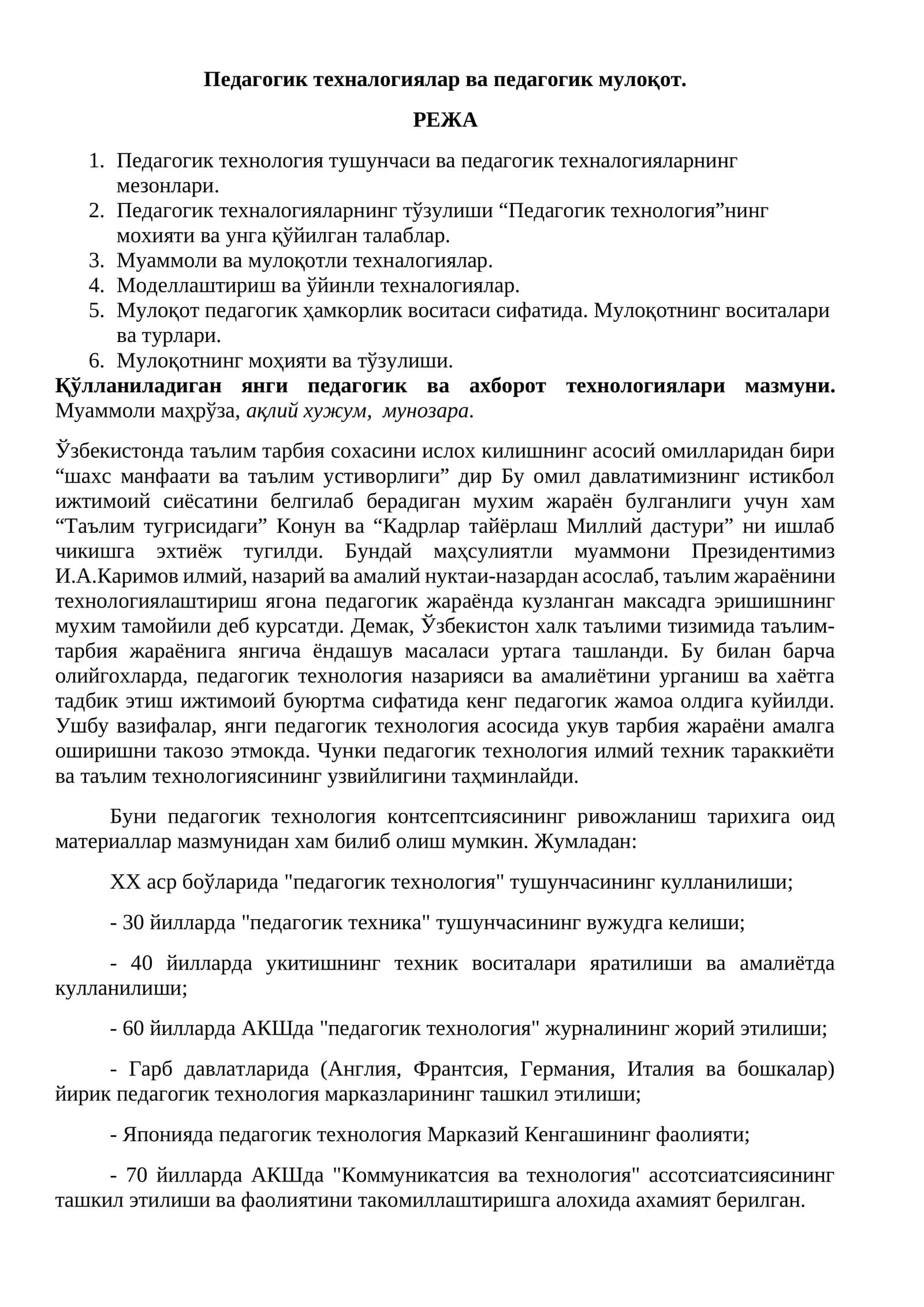 Педагогик техналогиялар ва педагогик мулоқот