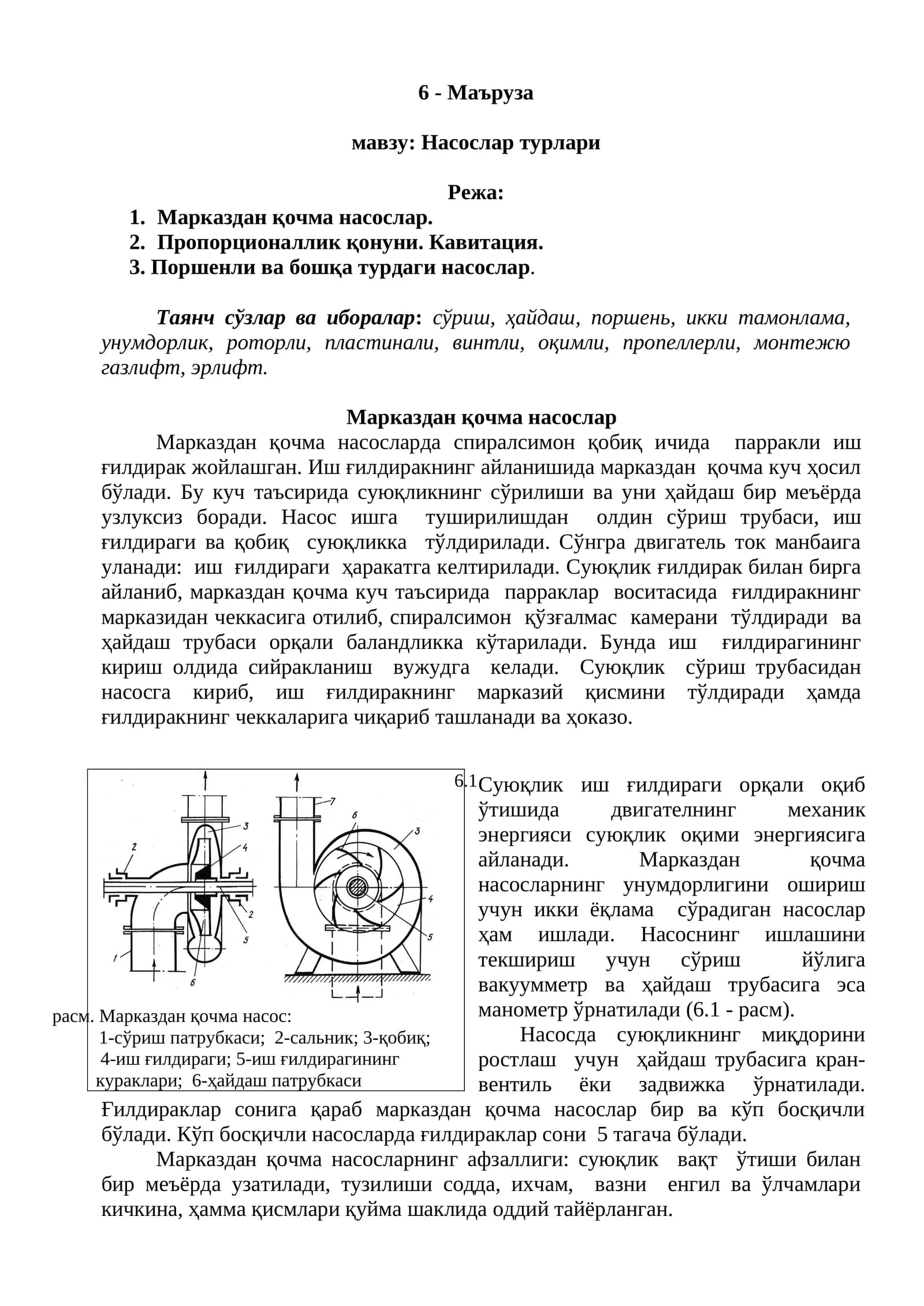 Насослар турлари