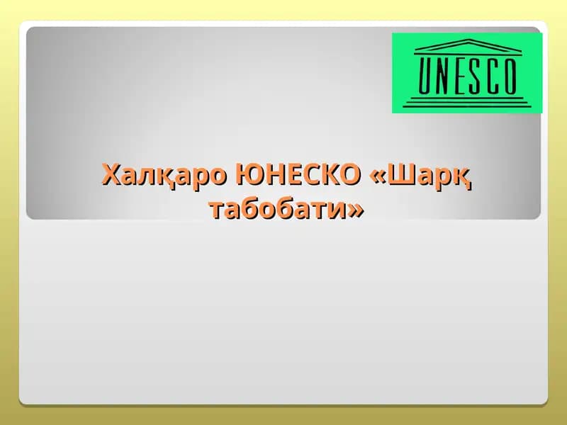 Халқаро ЮНЕСКО «Шарқ табобати»