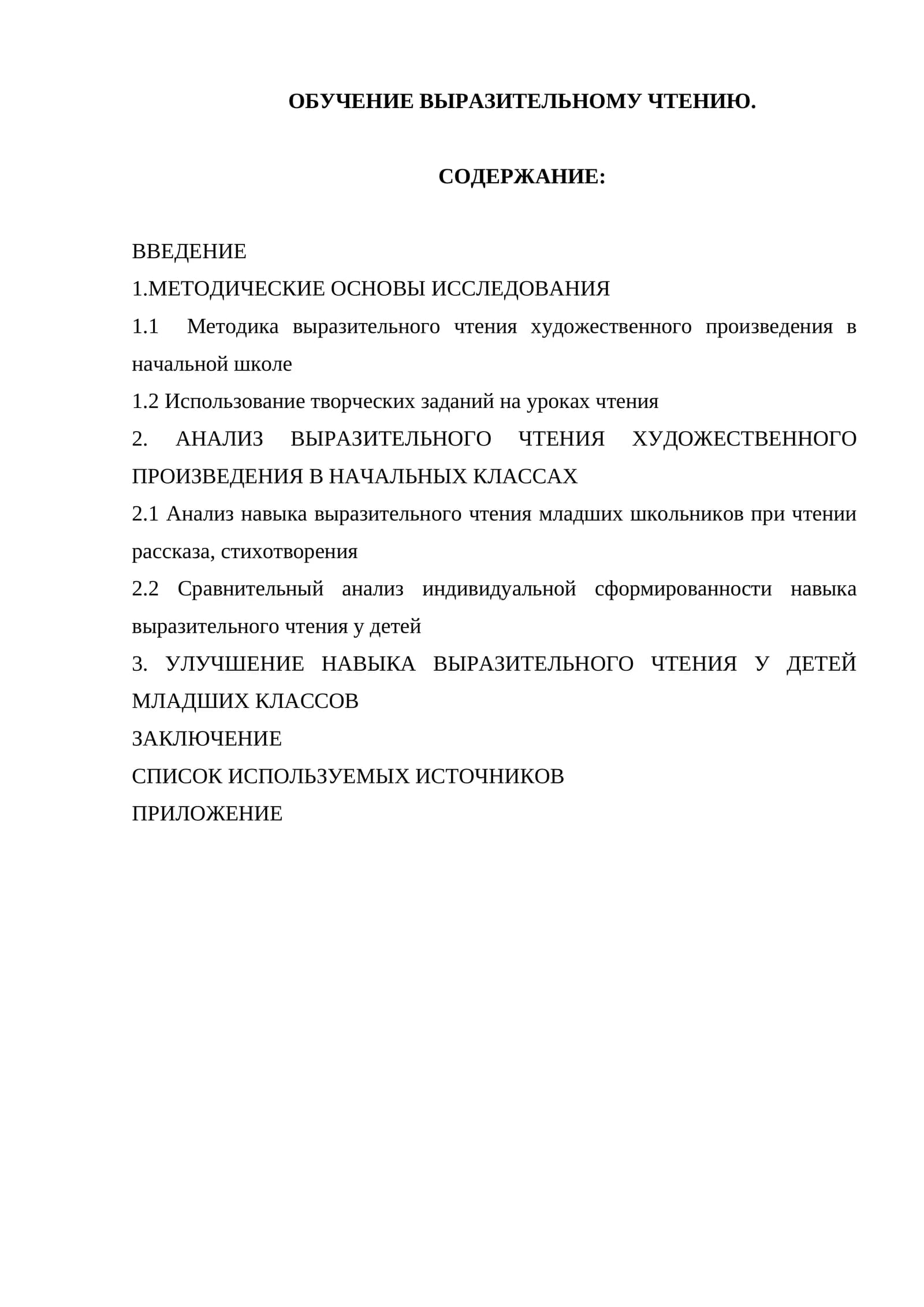 ОБУЧЕНИЕ ВЫРАЗИТЕЛЬНОМУ ЧТЕНИЮ