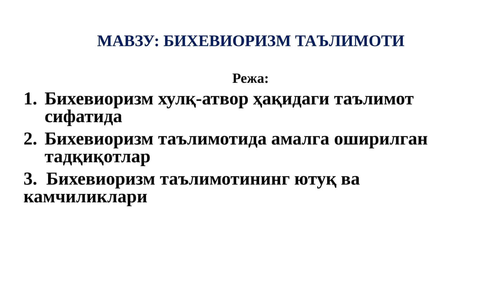 БИХЕВИОРИЗМ ТАЪЛИМОТИ