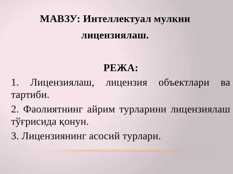 Интеллектуал мулкни лицензиялаш