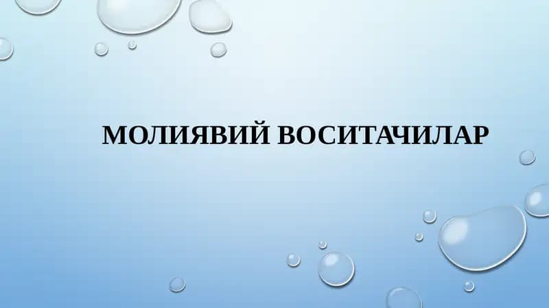 Молиявий воситачилар, ,moliyaviy vositachilar