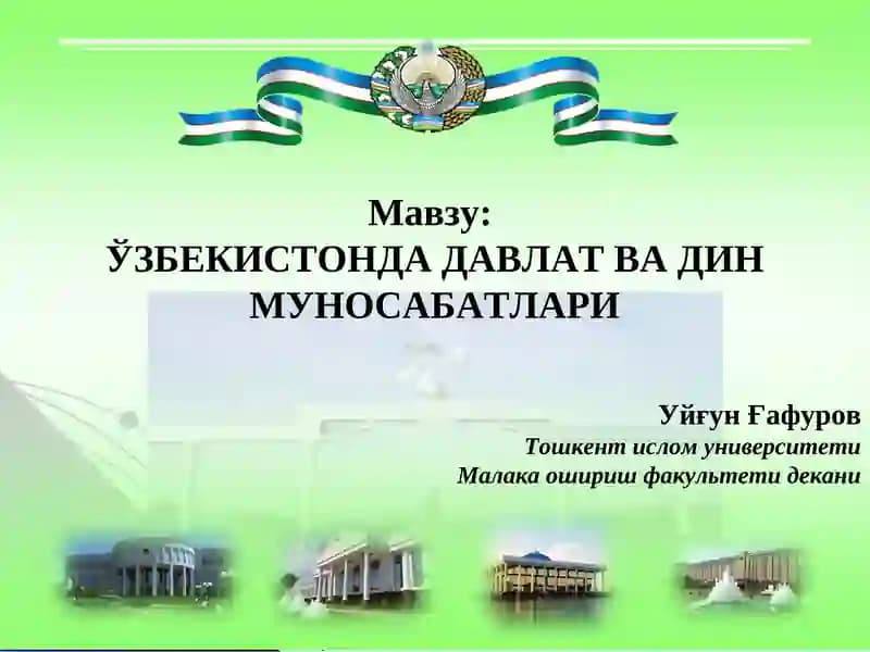 ЎЗБЕКИСТОНДА ДАВЛАТ ВА ДИН МУНОСАБАТЛАРИ