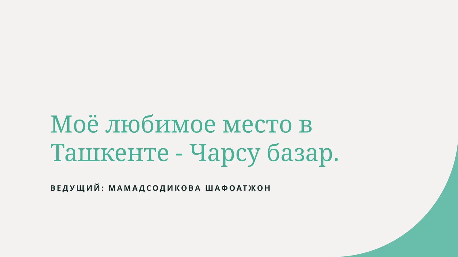 Чорсу базар