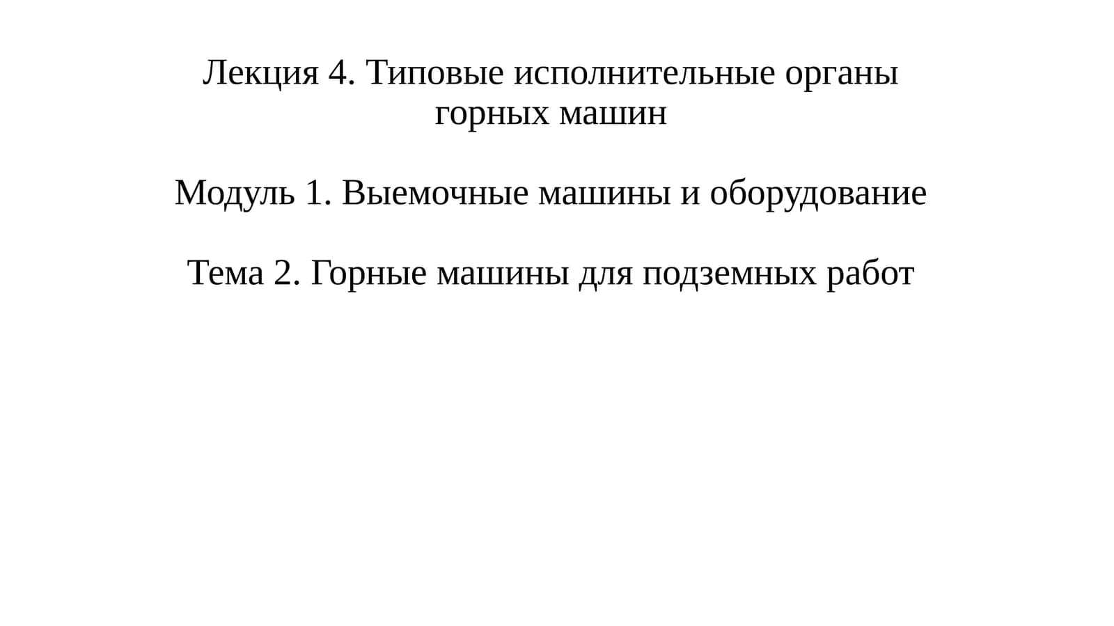 Породоразрушающий инструмент горных машин