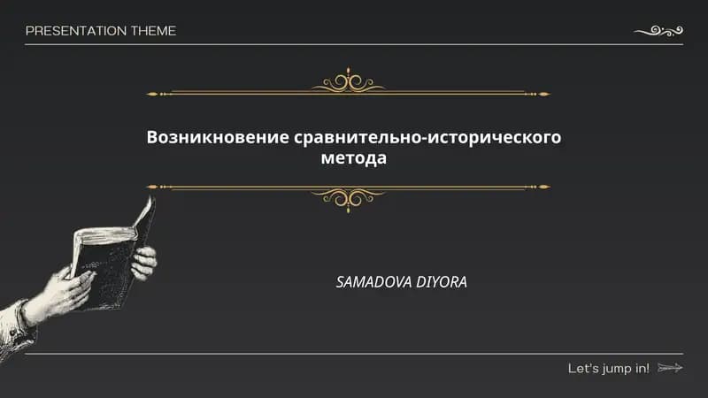 Возникновение сравнительно-исторического метода
