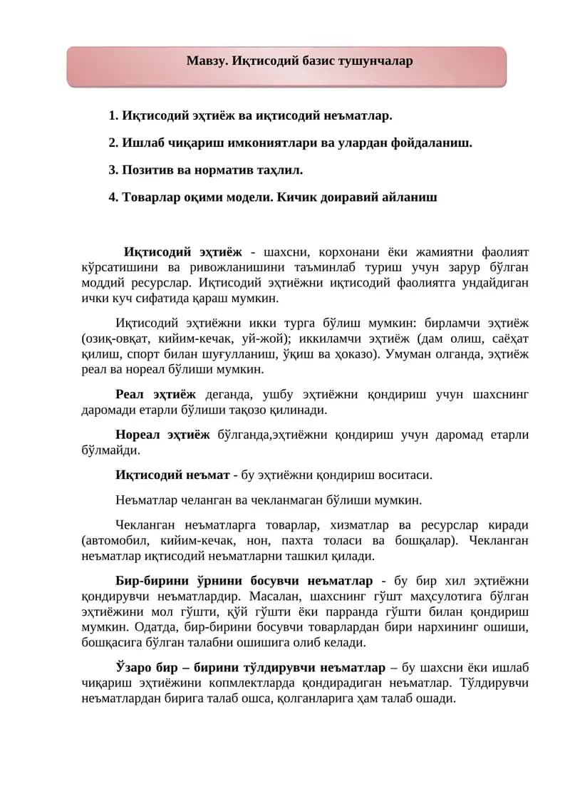 Иқтисодий базис тушунчалар