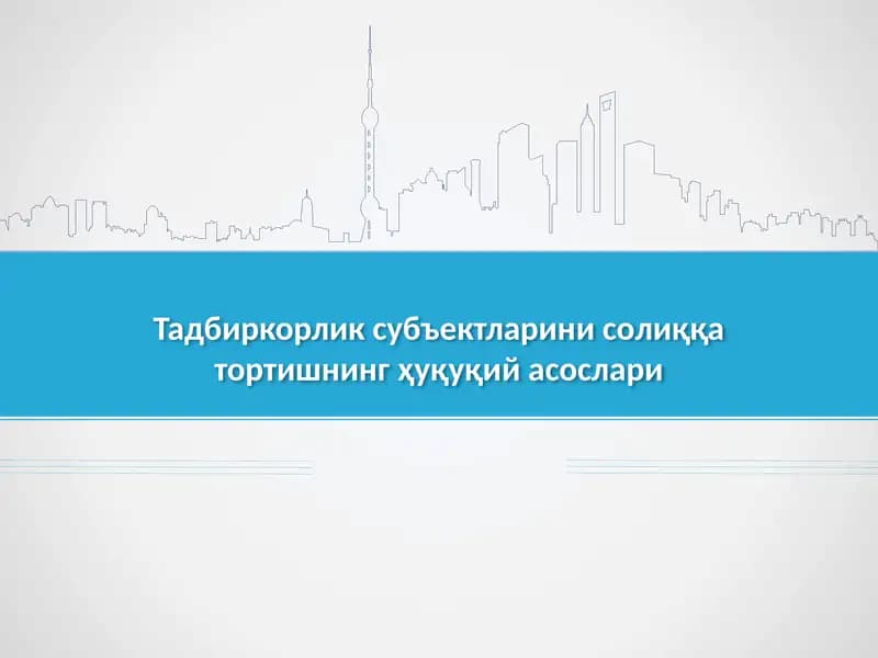 Солиқ Қонунчилиги