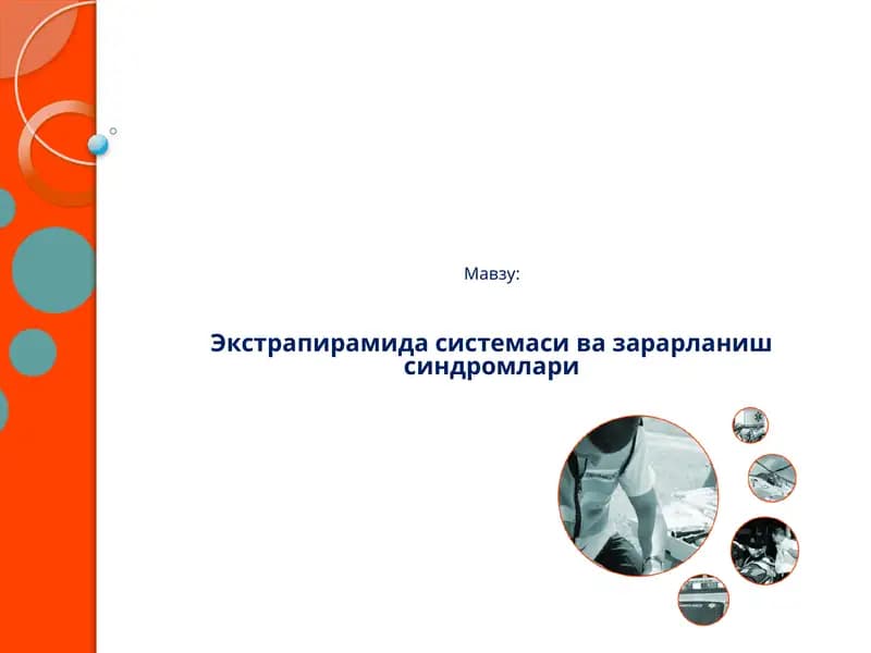 Экстрапирамида системаси ва зарарланиш синдромлари