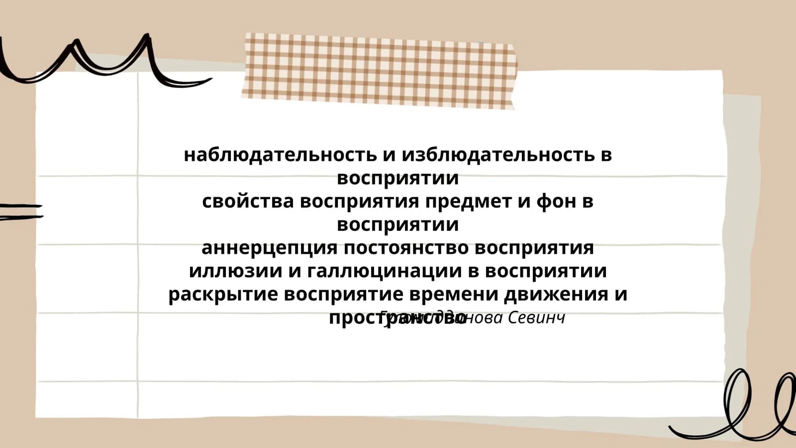 Гуломиддинова Севинч
