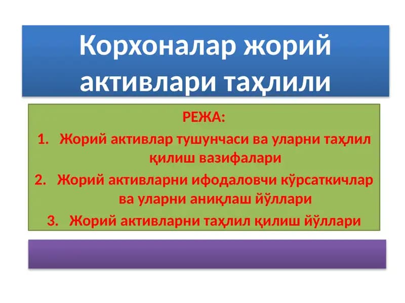 Korxonalar joriy aktivlari tahlili