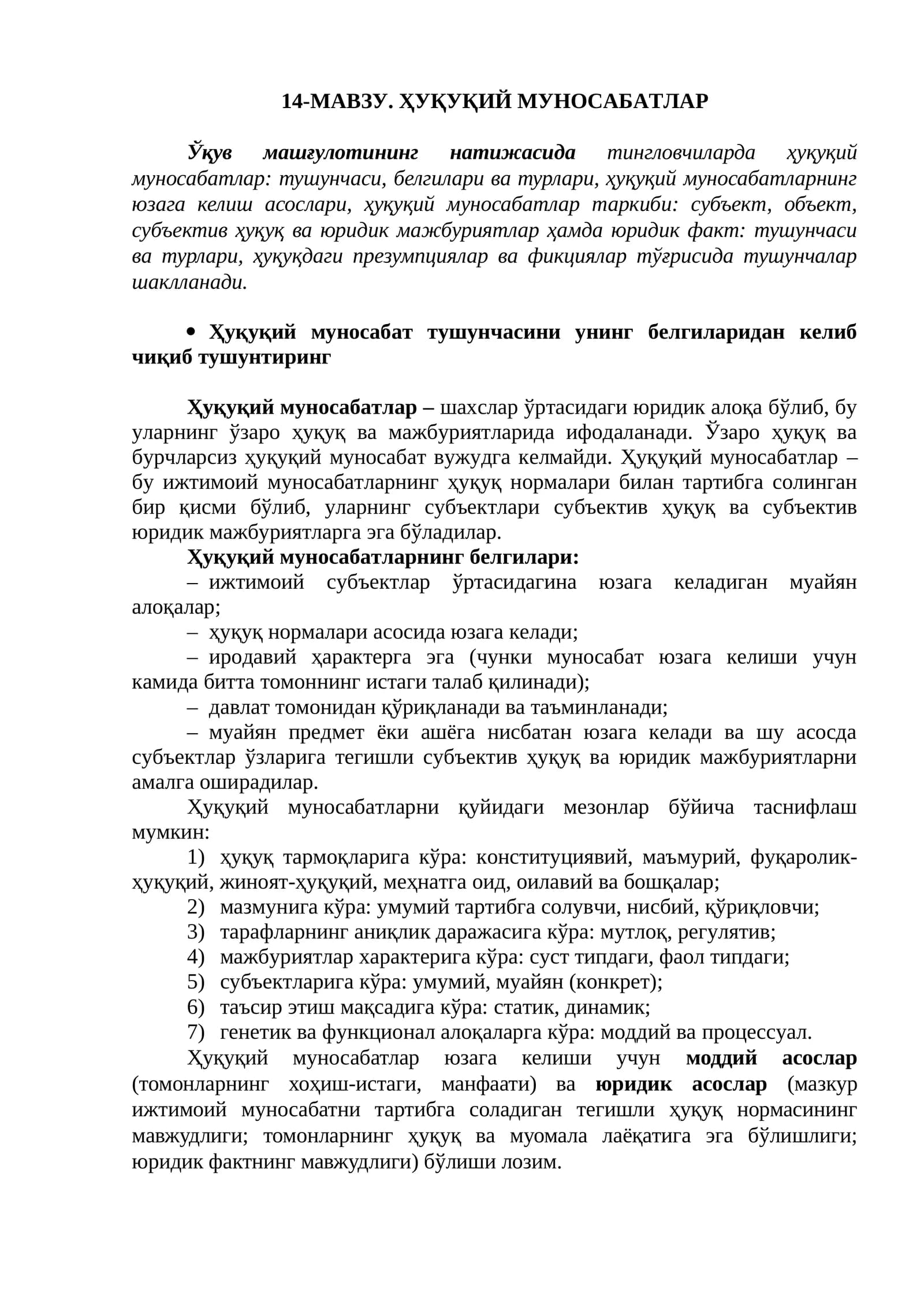 Ҳуқуқий муносабатлар