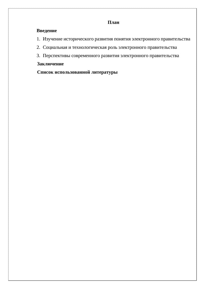 Электронное правительство