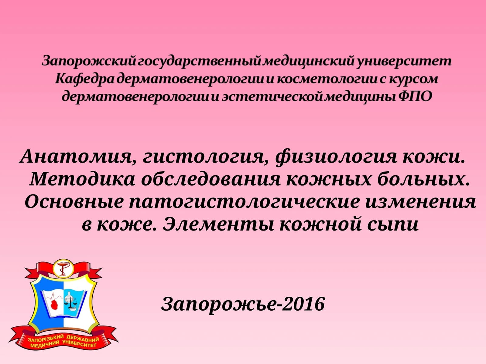 Гистология кожи