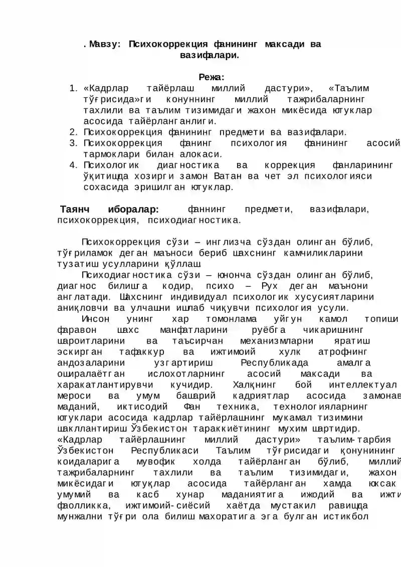 Психокоррекция фани