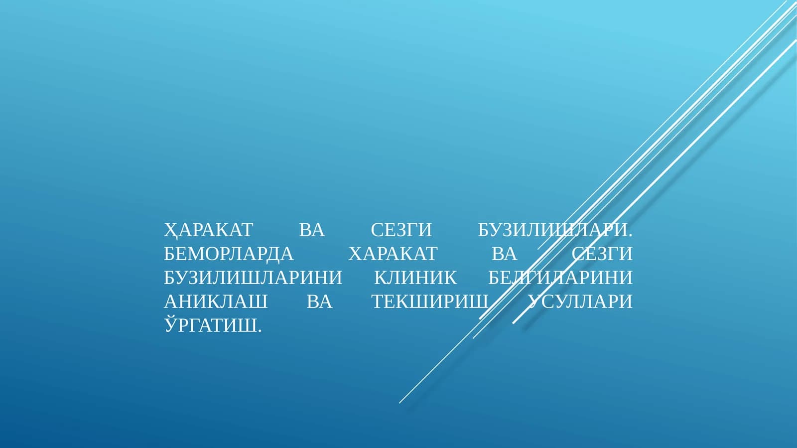 Асаб тизими