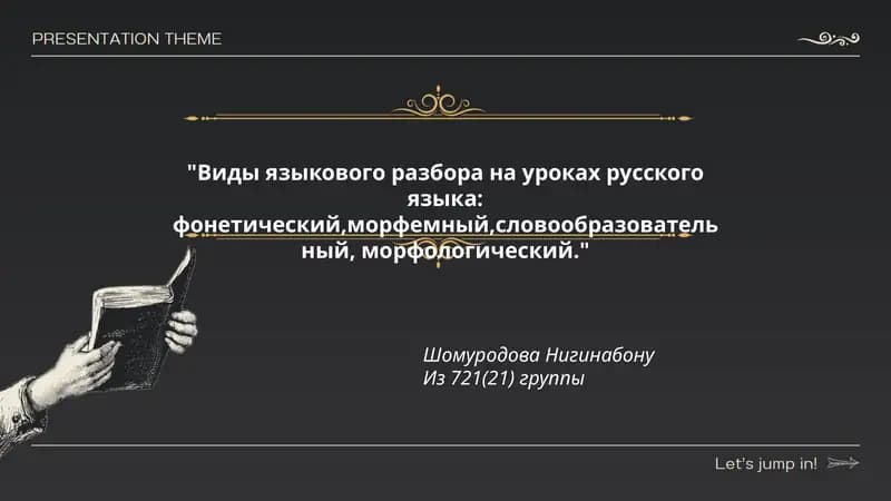 Виды языкового разбора на уроках русского языка