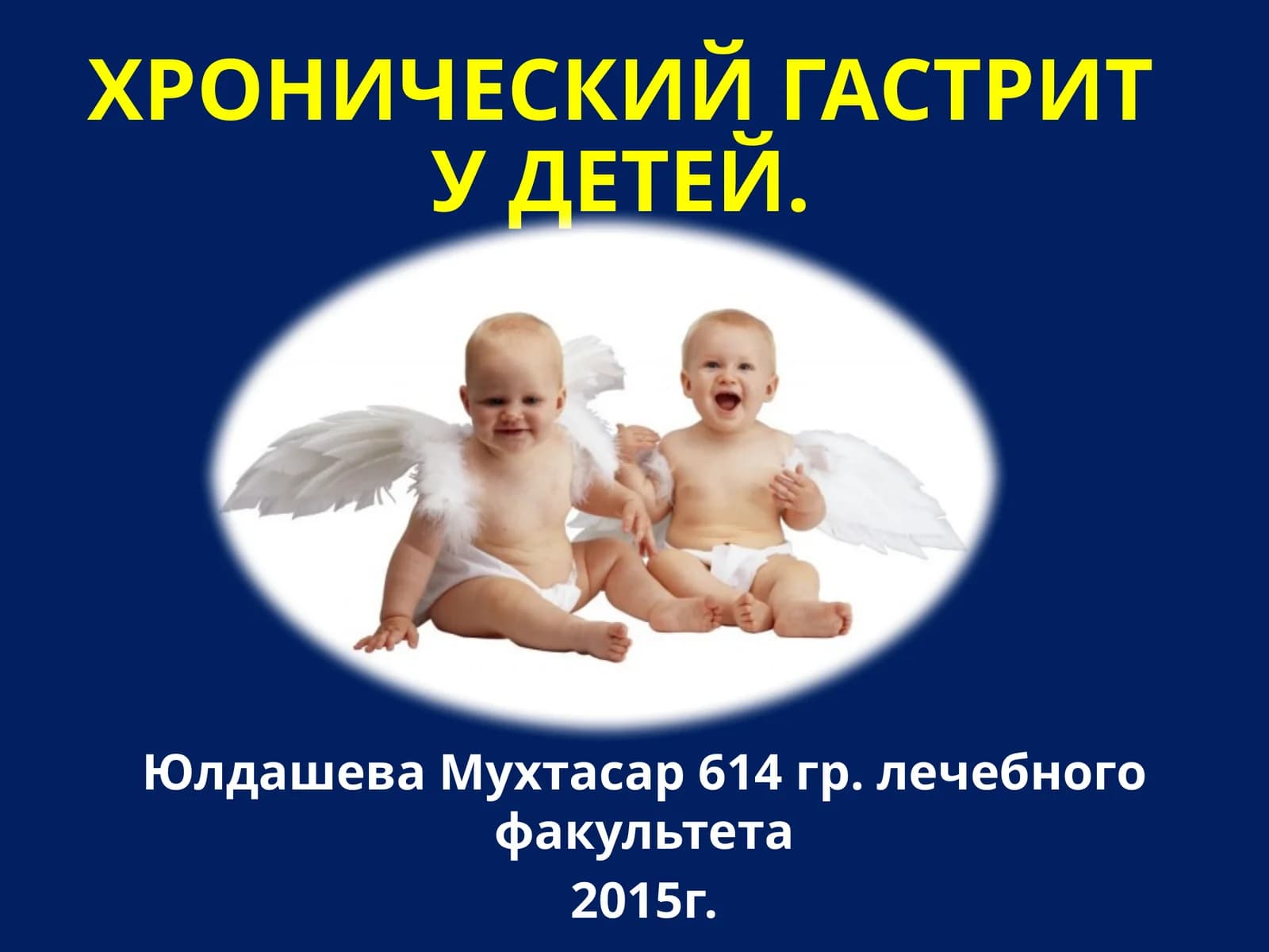Хронический гастрит у детей