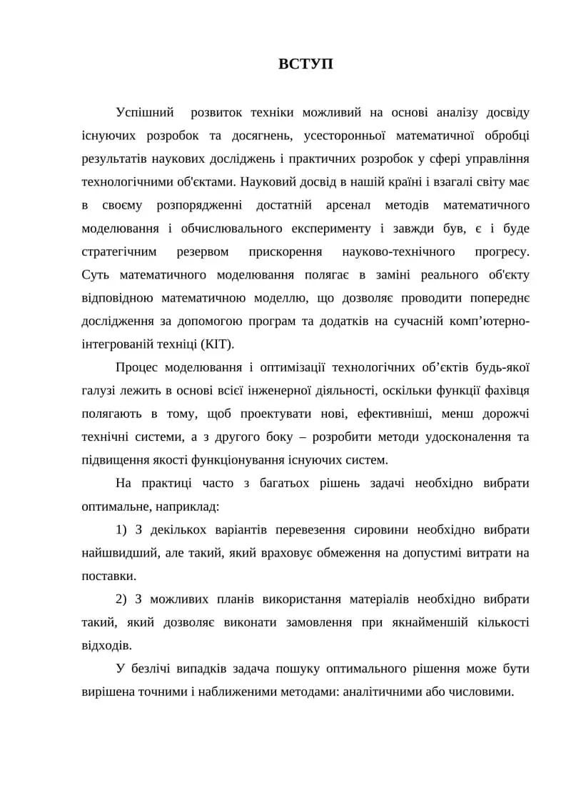 Математическое моделирование и оптимизация технологических объектов