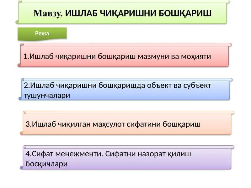 Ишлаб Чиқаришни Бошқариш
