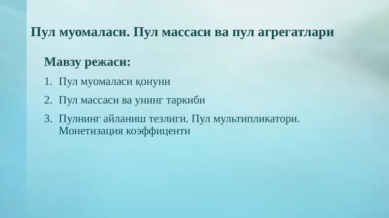 Пулмуомаласи. Пул массаси ва пул агрегатлари
